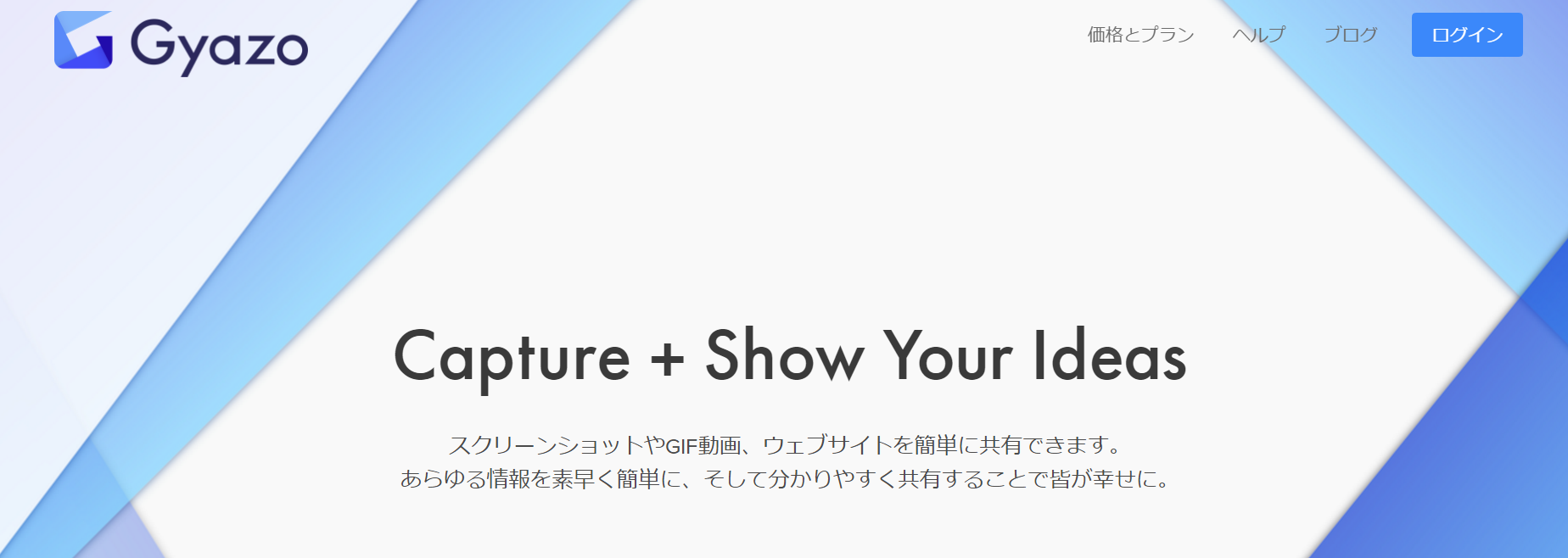 ちょっとした動画・写真の共有に便利な無料スクリーンショットサービス「Gyazo」
