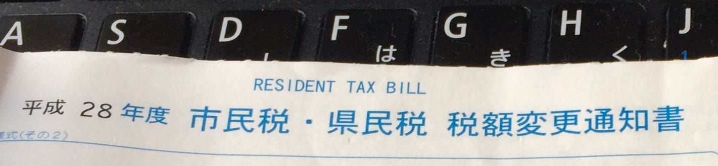 役所から支払関連の通知が届いたら・・簡単に払う前に一度確認しましょう