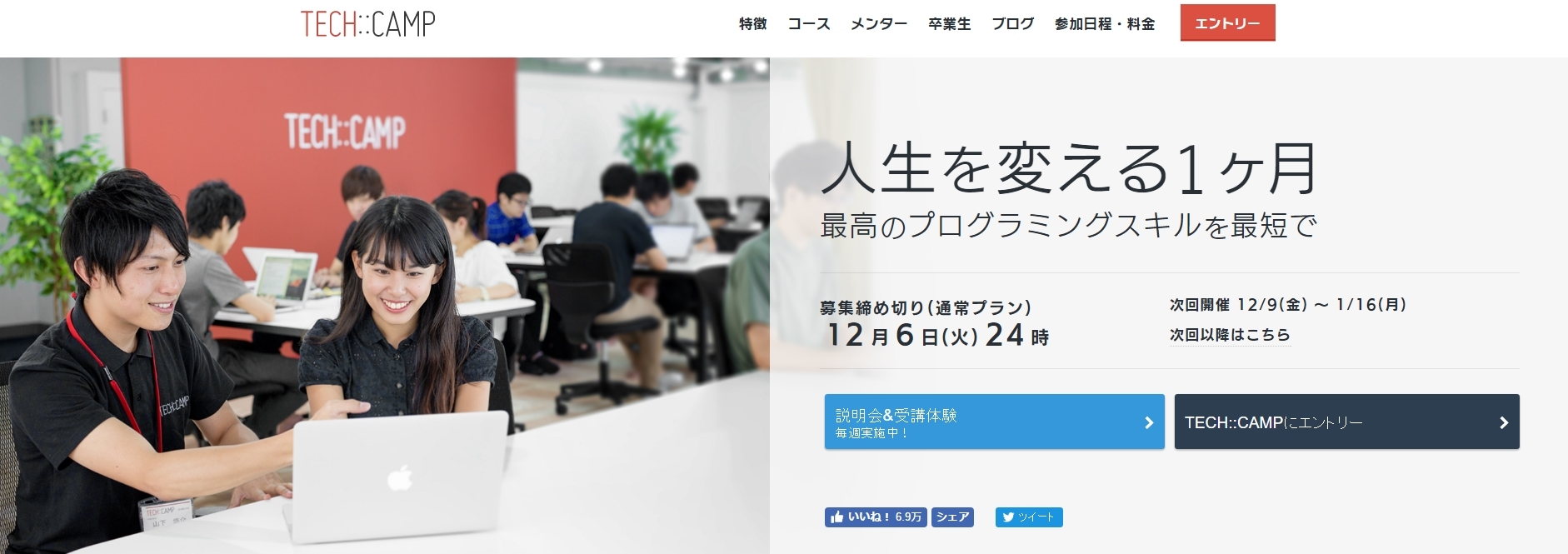 TECH::CAMP-人生を変える1ヶ月-に参加してみて