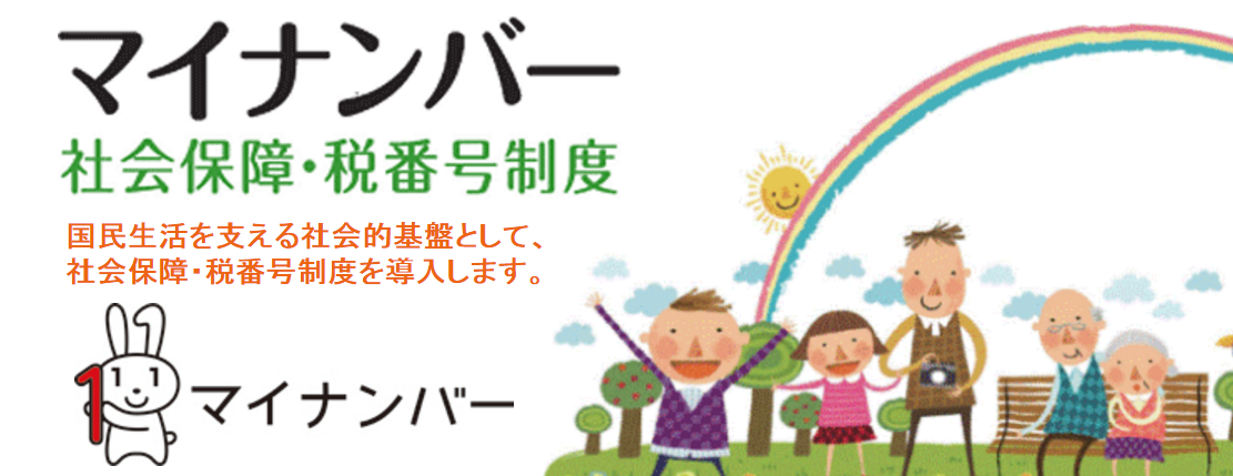 マイナンバーの記載を忘れて申告してしまった件