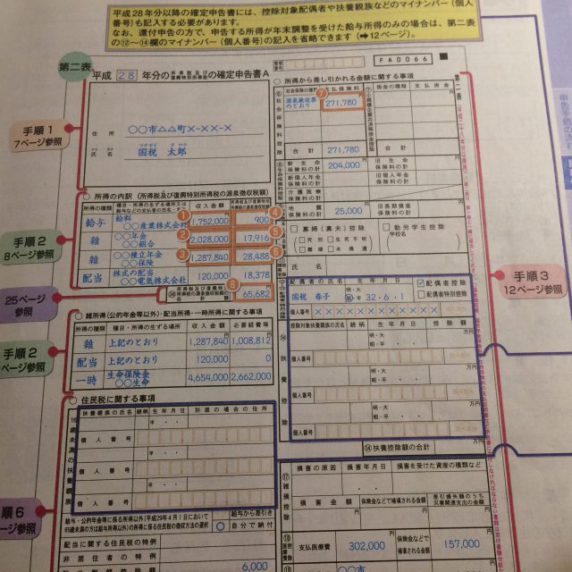 やっぱり手書きの申告書は作るのもチェックするのも大変