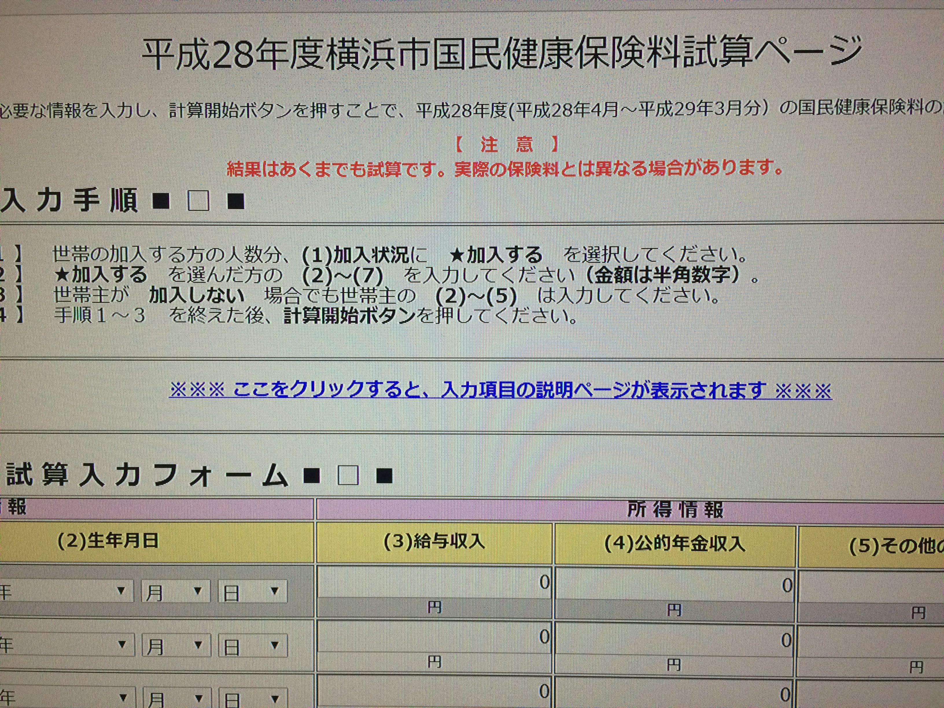 税金と同様重い国民健康保険料、その計算方法は