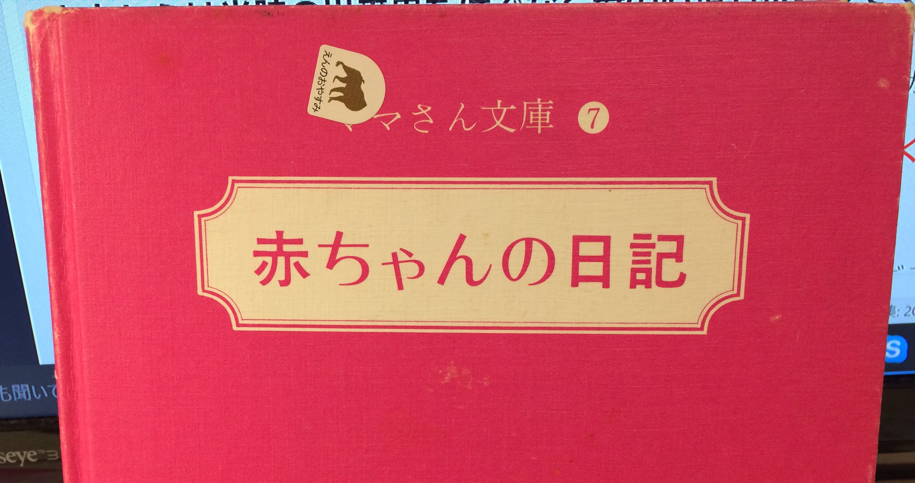 母が書いた育児日記からもらうパワー 写真だけでなく、文章で残すことの大事さ