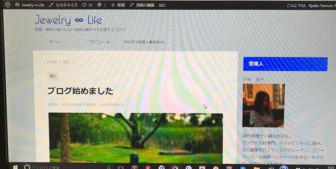 ブログがきっかけで得ることができたつながり
