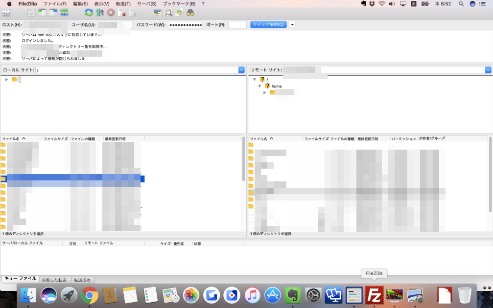 無料のMacでも使えるFTPクライアントソフトFileZillaは操作性も良く基本機能も十分