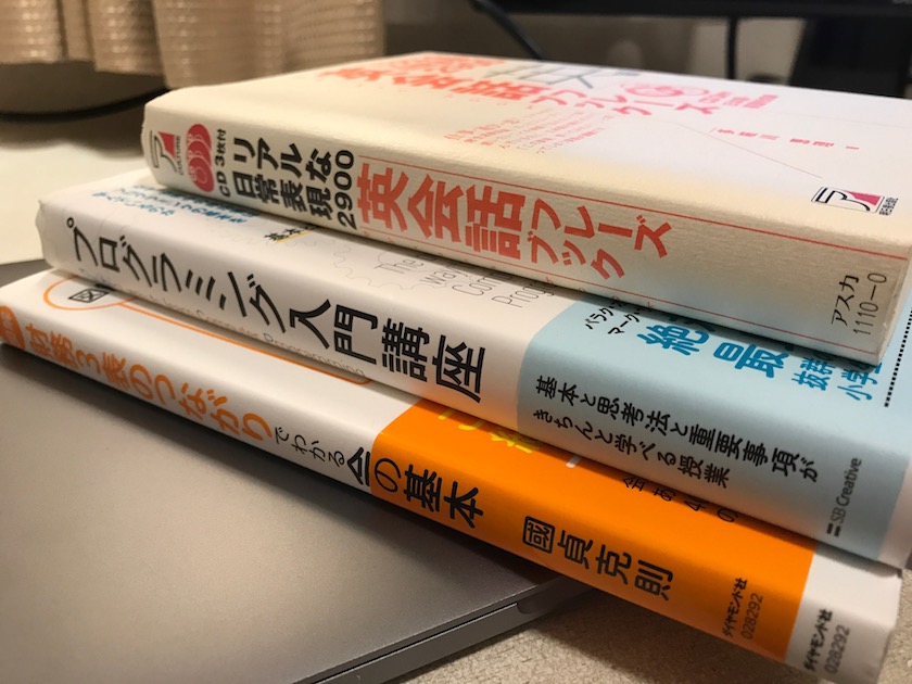 「英語」「プログラミング」「会計」。ビジネスに必須と言われているスキルを身につけるための考え方とは