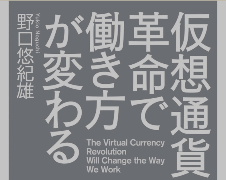 働き方改革から抜け落ちているフリーランスの働き方が仮想通貨の出現とともに注目