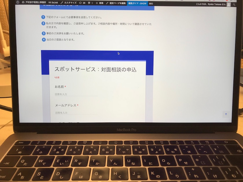 「お問い合わせ」ではなく「申込」「依頼」フォームに変えた理由