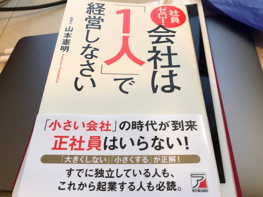 大きなシステムに飲み込まれないでミニマムに活動していきたい