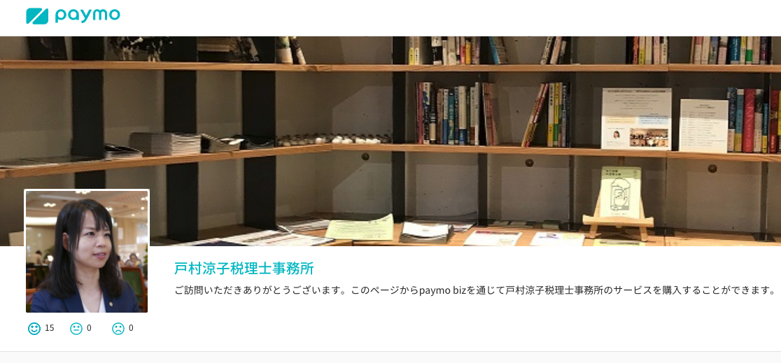 スモールビジネスにお勧めのオンラインカード決済サービス「paymo biz」
