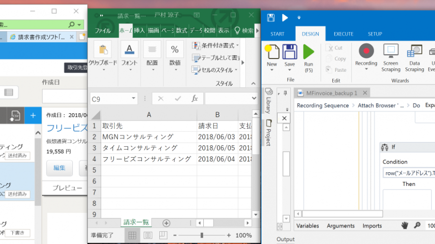 RPA(UiPath)を使ってExcelからMFクラウドの請求書を自動作成・送付。ちょっとした機能を自分でカスタマイズできる