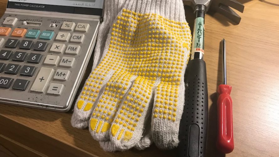 仕事道具は持っていますか?