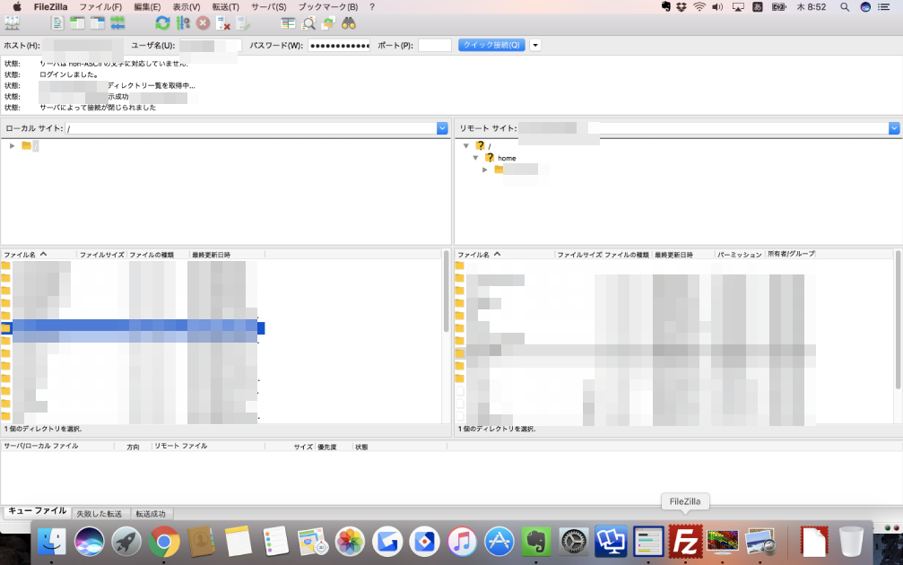 無料のmacでも使えるftpクライアントソフトfilezillaは操作性も良く基本機能も十分 Jewelry Life