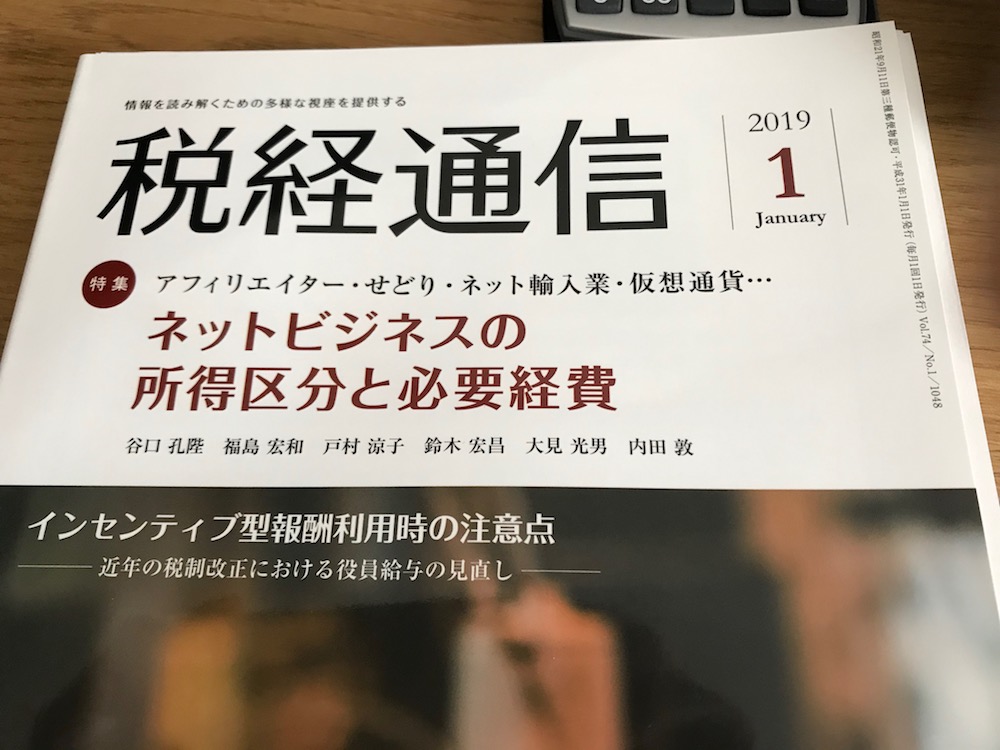 大切な 税経通信 2020年 1 2 3 9 10 11 12の各月です