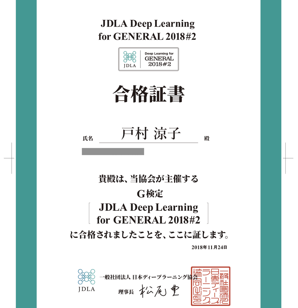 日本ディープラーニング協会主催「G検定」に合格するためにしたこと。文系でも受ける価値あり