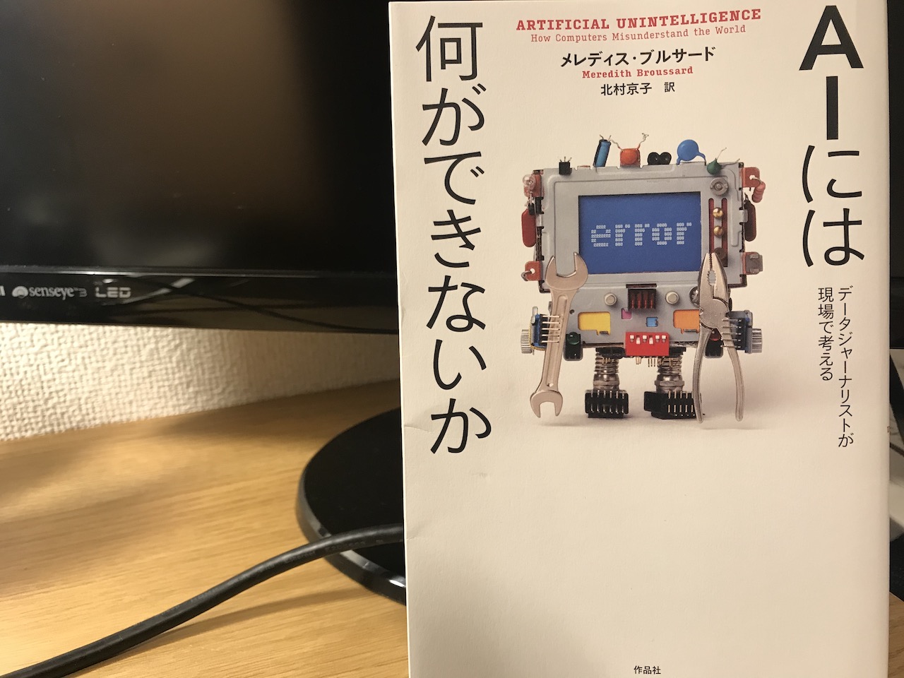AIに対する過大評価・過小評価をやめて正しい知識を身につけよう | デジタル好きな女性税理士・戸村涼子のブログ