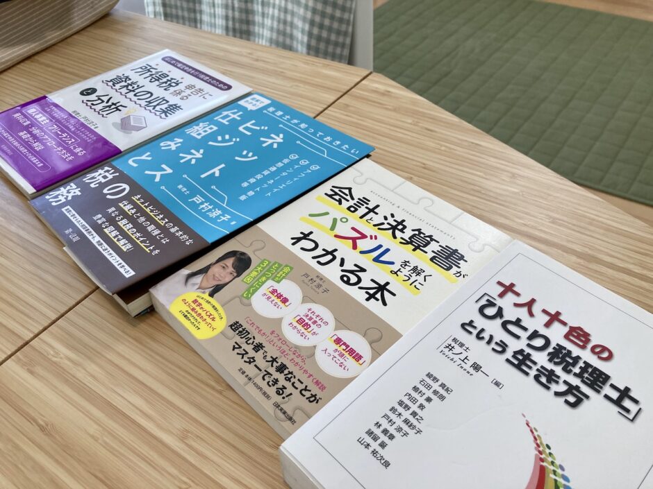紙の本を出版するメリット デジタル好きな女性税理士・戸村涼子のブログ 紙の本を出版するメリット デジタル好きな女性税理士・戸村涼子のブログ