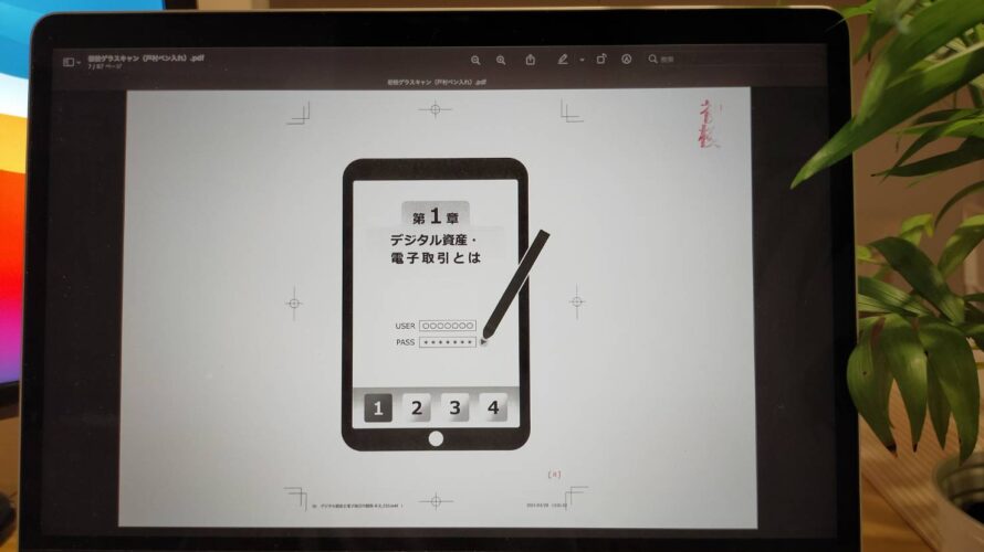デジタル社会の税務とは。『デジタル資産と電子取引の税務』2021年6月30日発売します。予約キャンペーンのご案内