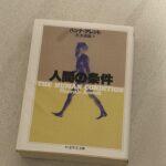 難しい本をじっくり読む幸せ。