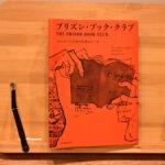 読書会は、人をつなげるきっかけになる