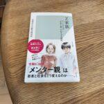 Z家族を読んで。メンター親も悪くないと思った