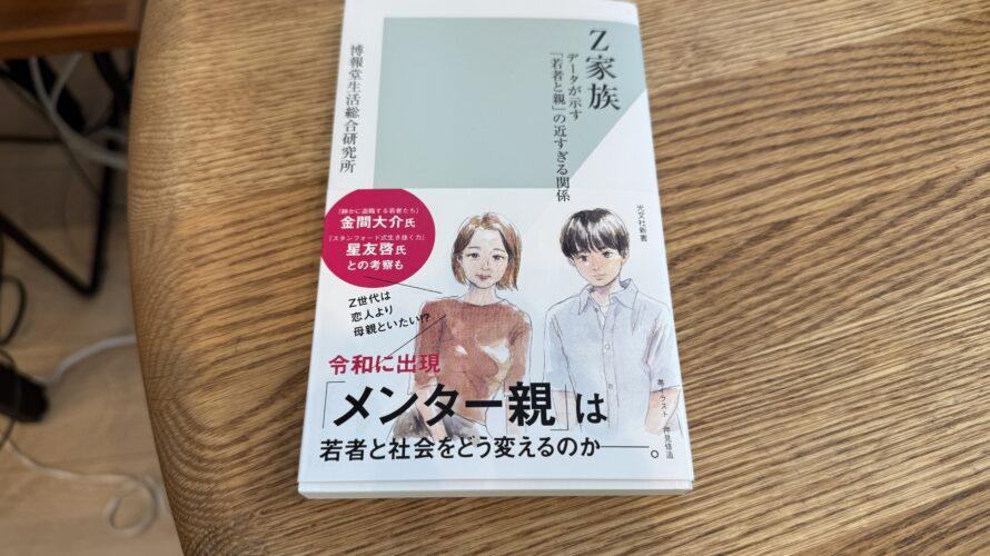 Z家族を読んで。メンター親も悪くないと思った