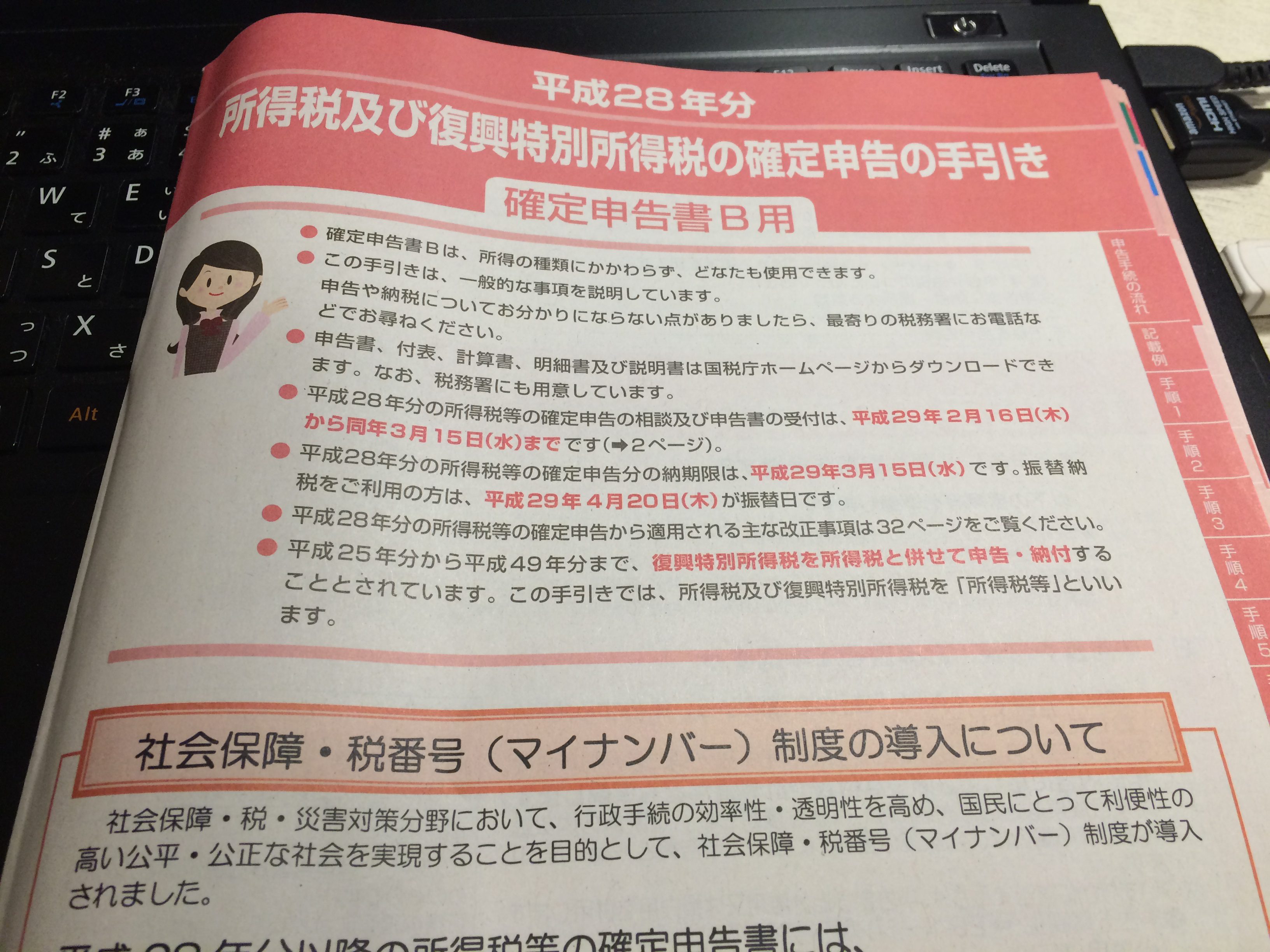 今年度の確定申告の注意点