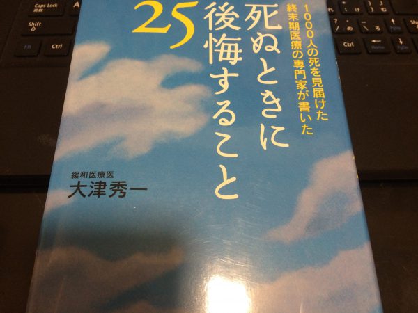 阪神淡路大震災から22年、人生の終わりに後悔を残さないよう生きたい