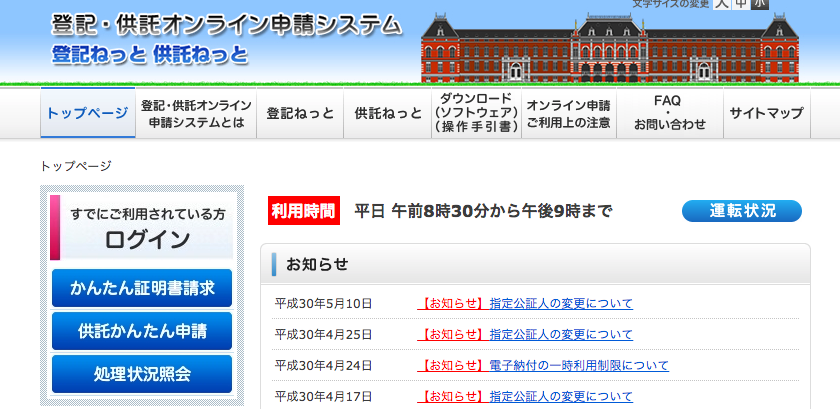 会社の謄本はネットで頼んで郵送してもらおう。登記ネット「かんたん証明書請求」