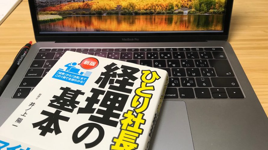 経理の仕事はブラックボックス化しやすい 重要性を浸透・メタボ化排除・見える化が大事