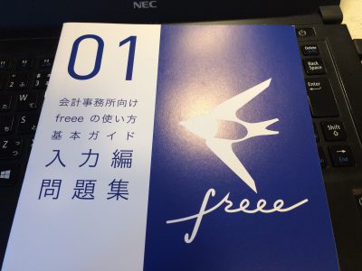 【セミナーのお知らせ】フリーランスのためのクラウド会計(freee)入門セミナー<11/17(土)・12/22(土)/少人数/横浜>