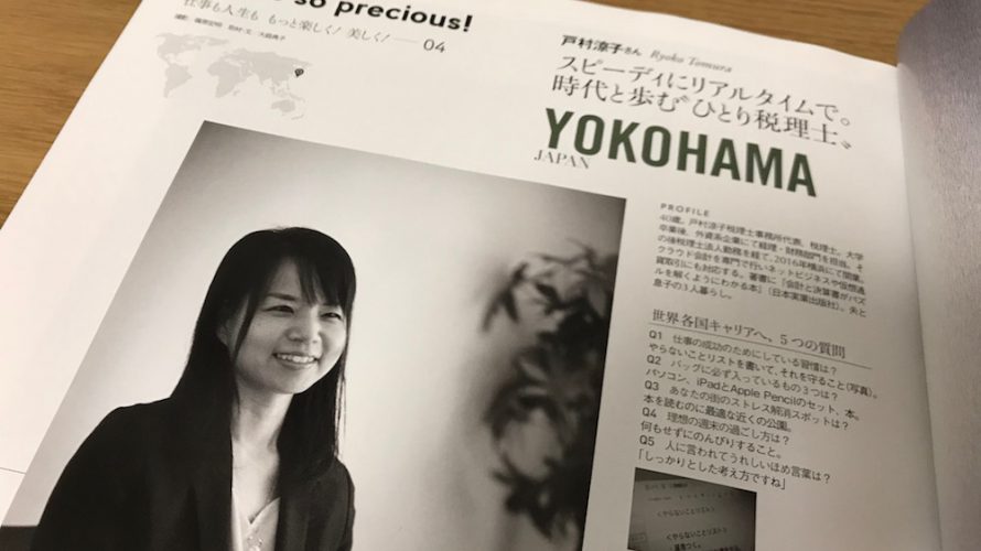 【取材協力】小学館発行の雑誌「Precious 2018年11月号」に取材協力しました