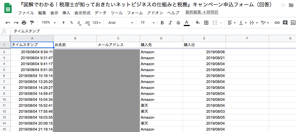 送信 スプレッド シート メール