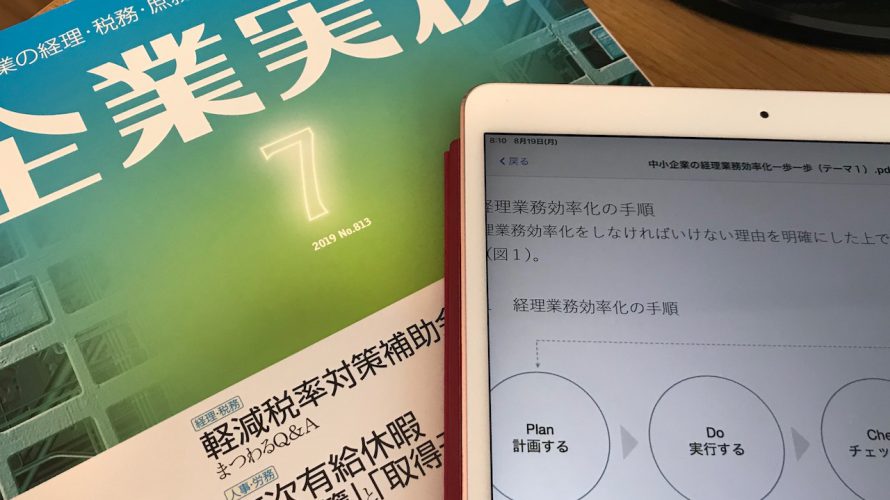経理業務効率化の執筆をしています。経理の本来の役割ってなんだろう