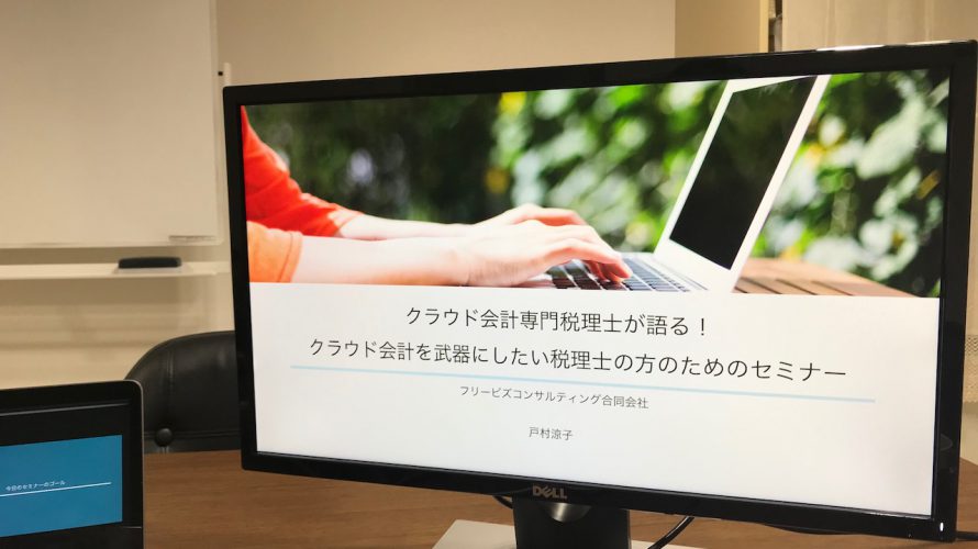 参加者がひとりでもセミナーをやる理由。ひとりで身軽であるが故に可能です