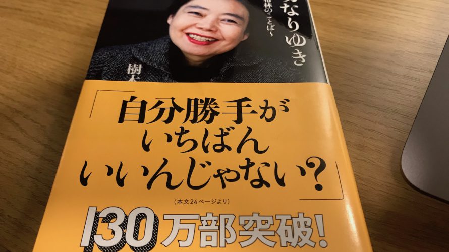 「自分を使い切る」って良い言葉。私も自分を使い切りたい