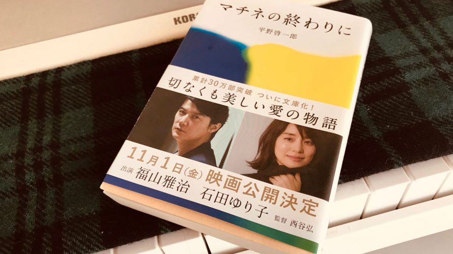 秋の夜長はじっくり読みたい小説に浸かってみませんか