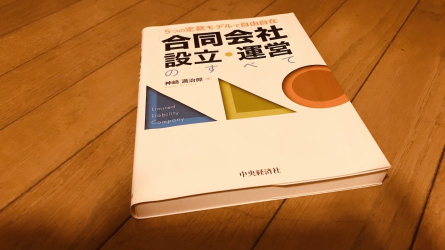 法人を設立してよかったこと