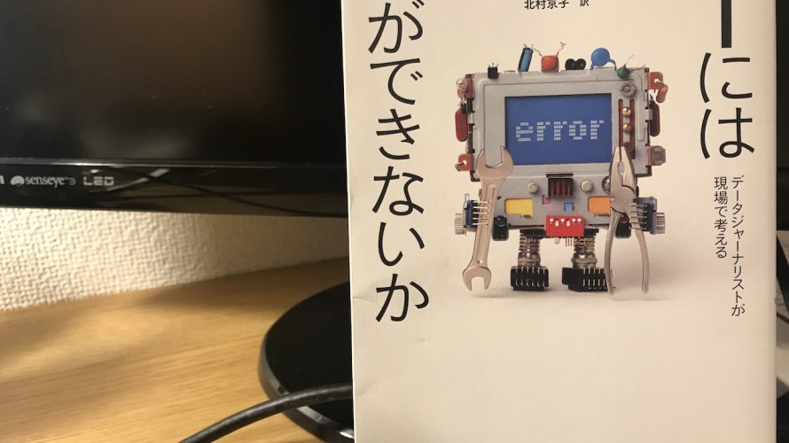 AIに対する過大評価・過小評価をやめて正しい知識を身につけよう