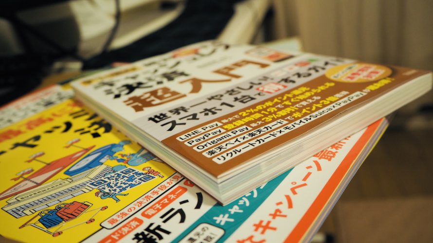 キャッシュレスの第一歩に。クレカを持たないでお得にキャッシュレス − Suica、デビットカード